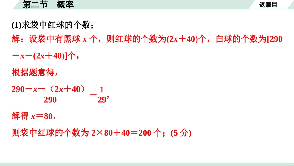 中考四川数学1.第一部分  四川中考考点研究_8.第八章  统计与概率_2.第二节　概　率.ppt_第3页