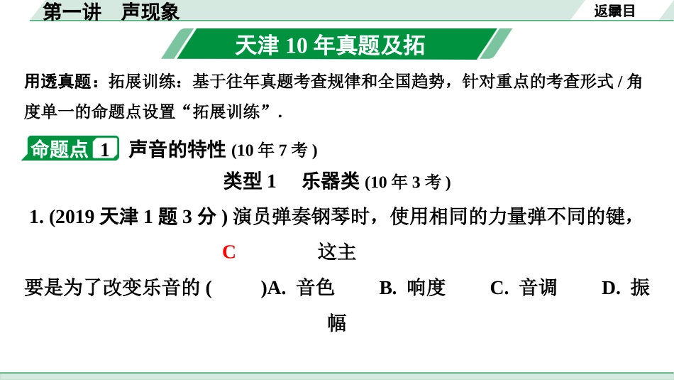 中考天津物理01.第一部分　天津中考考点研究_01.第一讲　声现象_第一讲  声现象.pptx_第3页