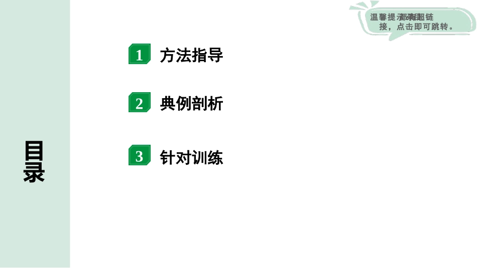 中考天津物理01.第一部分　天津中考考点研究_08.第八讲　浮力_微专题4　液面变化问题.pptx_第2页