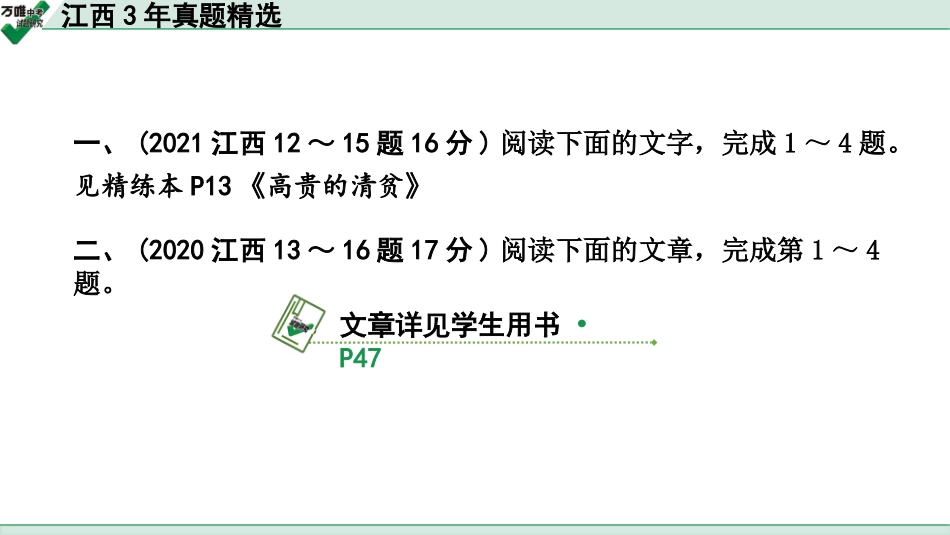 中考江西语文3.第三部分  现代文阅读_1.专题一  记叙文阅读_江西3年真题精选.pptx_第2页