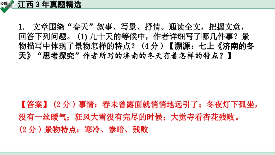 中考江西语文3.第三部分  现代文阅读_1.专题一  记叙文阅读_江西3年真题精选.pptx_第3页