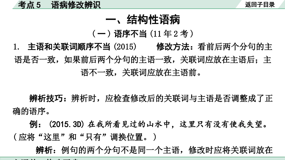 中考沈阳语文1.第一部分  积累与运用_3.专题三  语段综合_考点5 语病修改辨识.pptx_第3页