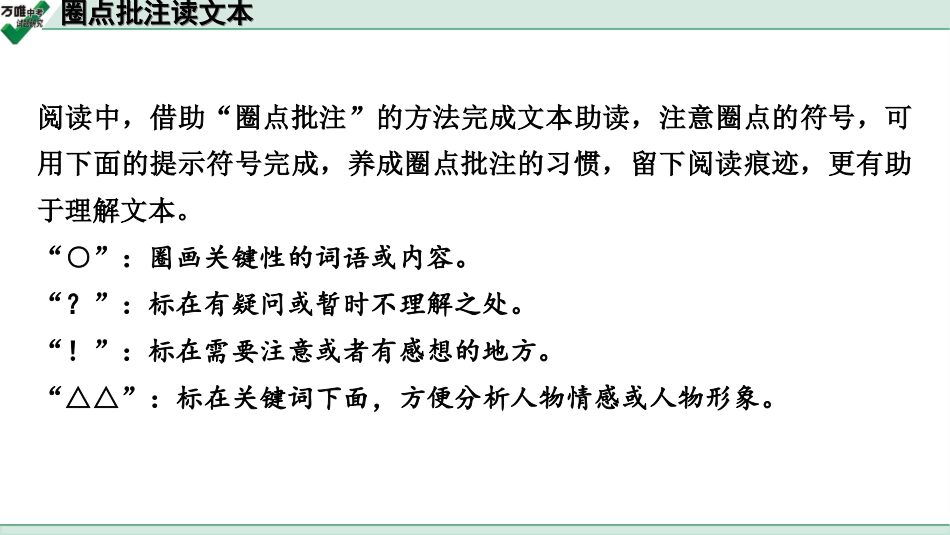 中考淄博语文3.第三部分  现代文阅读_1.专题一  记叙文阅读_圈点批注读文本.ppt_第2页