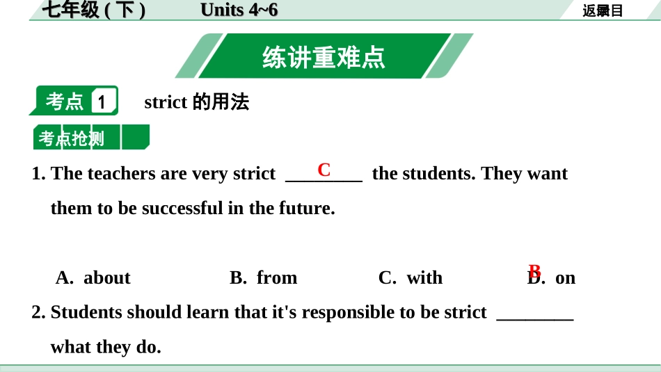 中考昆明英语04. 第一部分 七年级（下）Units 4~6.ppt_第2页