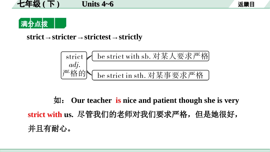 中考昆明英语04. 第一部分 七年级（下）Units 4~6.ppt_第3页