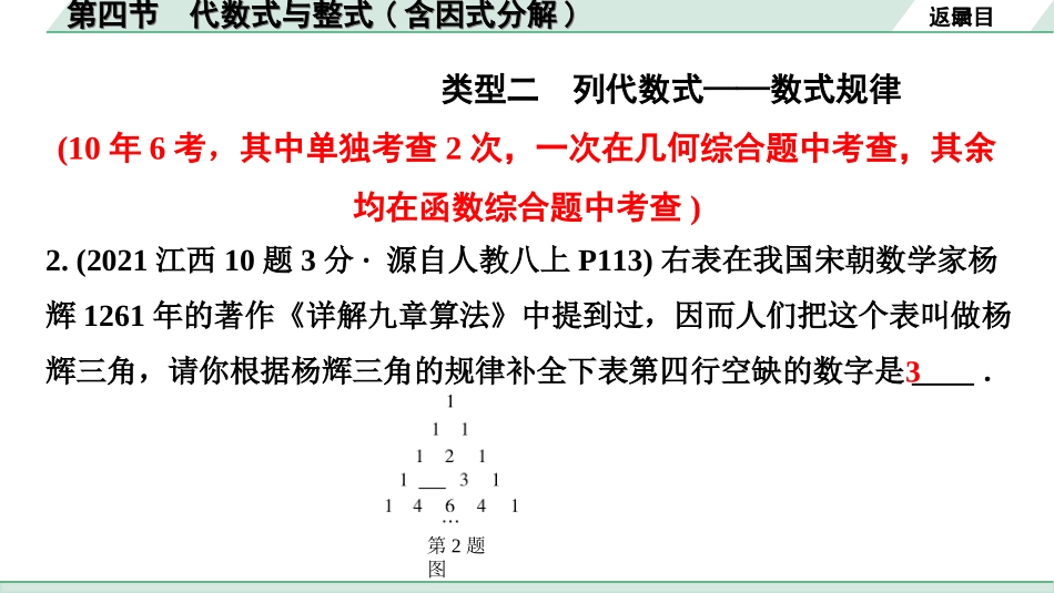 中考江西数学1.第一部分  江西中考考点研究_1. 第一章  数与式_4.第四节  代数式与整式(含因式分解).ppt_第3页