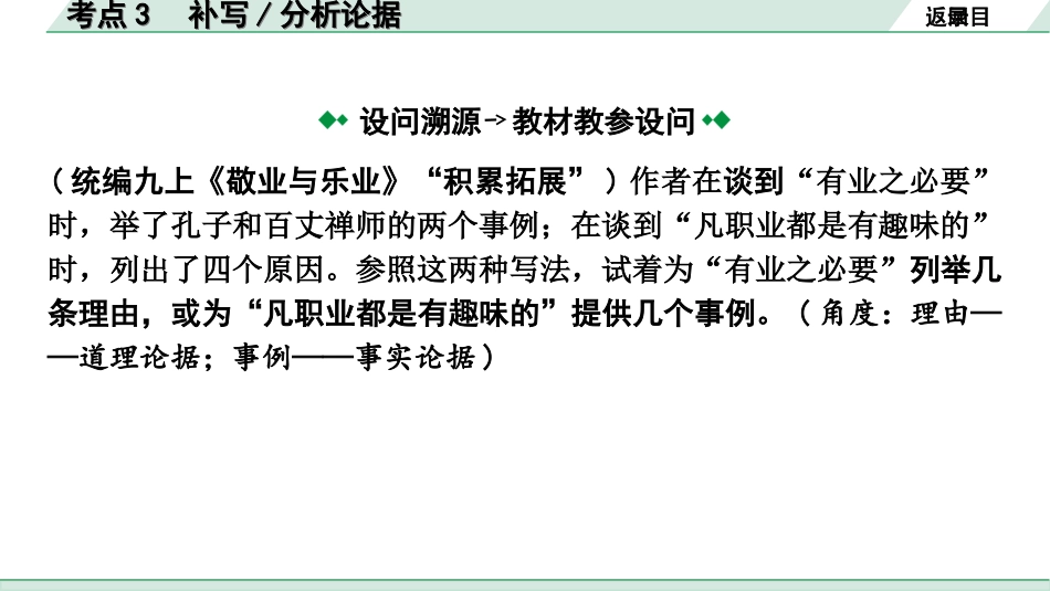 中考云南语文4.第四部分  现代文阅读_2.专题二  议论文阅读_考点“1对1”讲练_考点3  补写、分析论据.ppt_第3页