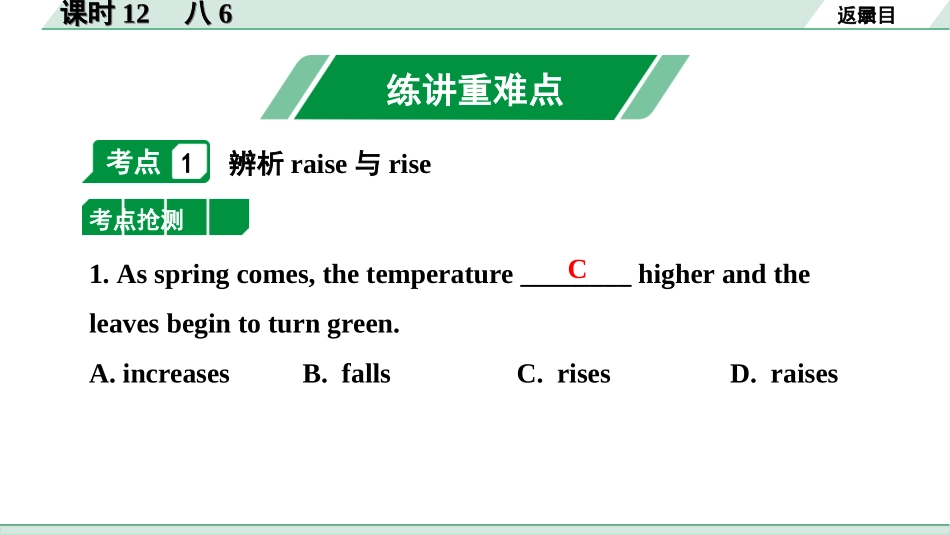 中考内蒙古英语12. 第一部分 课时12 八6.ppt_第2页