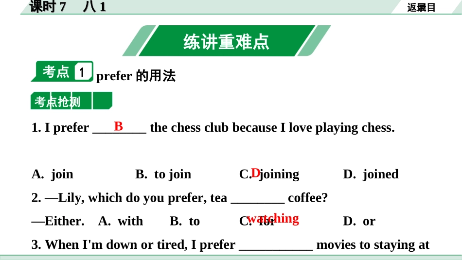 中考内蒙古英语07. 第一部分 课时7 八1.ppt_第2页