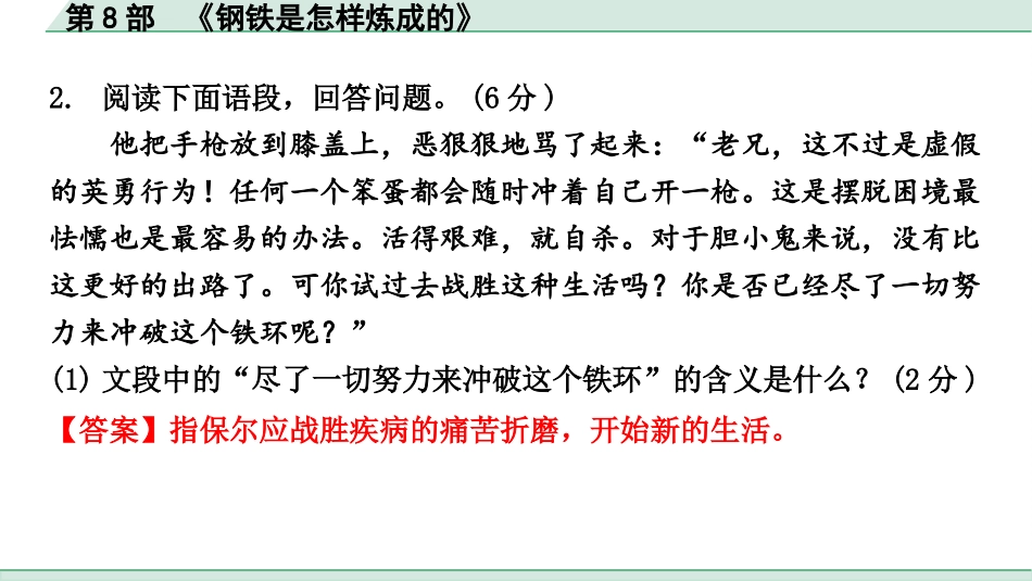 中考昆明语文4.第四部分  名著阅读_教材“名著导读”12部名著训练_第8部  《钢铁是怎样炼成的》.pptx_第3页