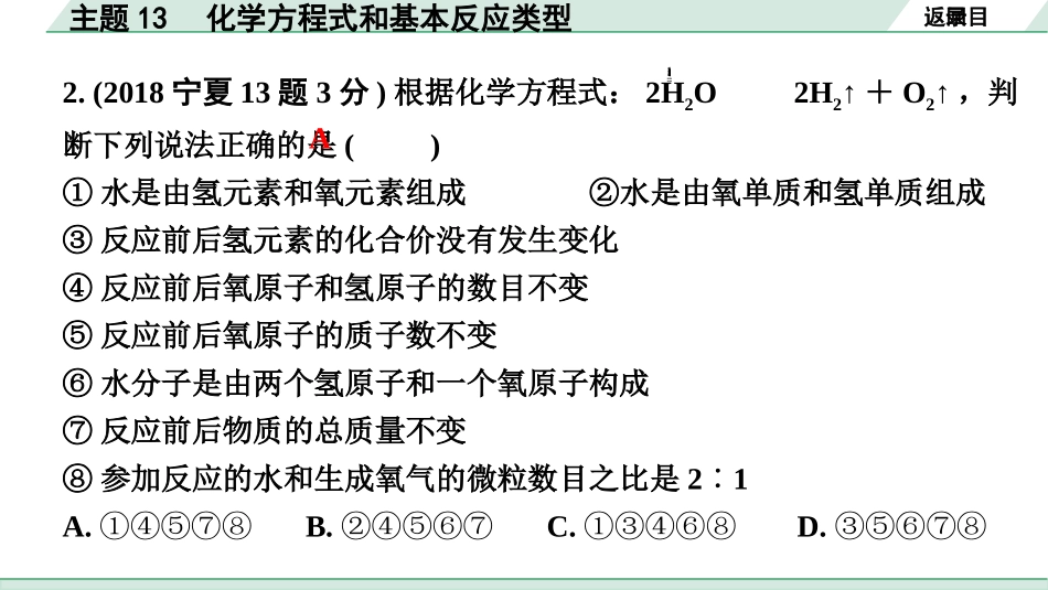 中考宁夏化学02.第一部分　宁夏中考考点研究_13.主题13　化学方程式和基本反应类型_主题13　化学方程式和基本反应类型.pptx_第3页