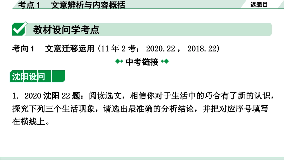 中考沈阳语文3.第三部分  现代文阅读_3.专题三  说明文阅读_考点“1对1”讲练_考点1  文意辨析与内容概括.pptx_第2页