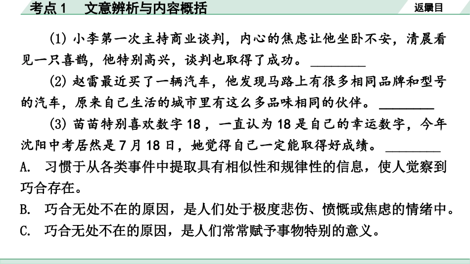 中考沈阳语文3.第三部分  现代文阅读_3.专题三  说明文阅读_考点“1对1”讲练_考点1  文意辨析与内容概括.pptx_第3页