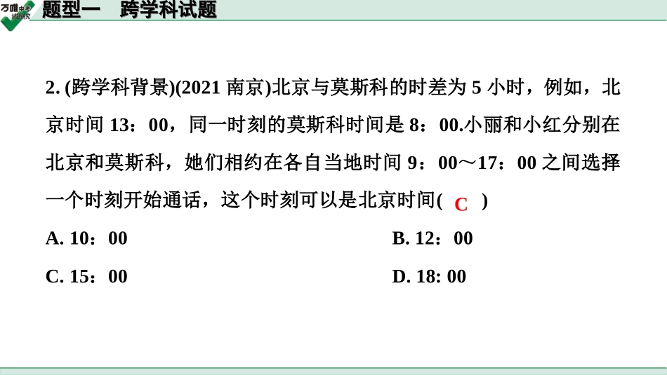 中考天津数学3.第三部分  全国视野  创新题型推荐_1.题型一  跨学科试题.ppt_第2页