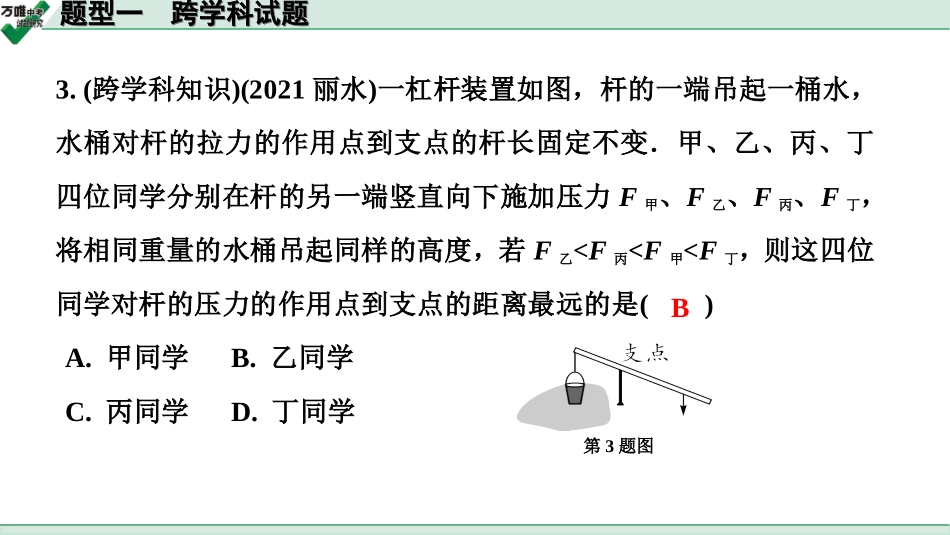 中考天津数学3.第三部分  全国视野  创新题型推荐_1.题型一  跨学科试题.ppt_第3页