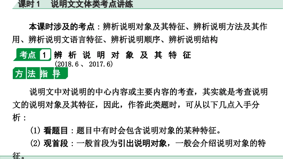 中考天津语文3.第三部分  现代文阅读_2.专题二 说明文阅读_阅读能力“1 对 1”辅导_课时1  说明文文体类考点讲练.ppt_第2页