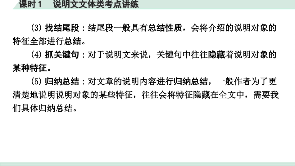 中考天津语文3.第三部分  现代文阅读_2.专题二 说明文阅读_阅读能力“1 对 1”辅导_课时1  说明文文体类考点讲练.ppt_第3页