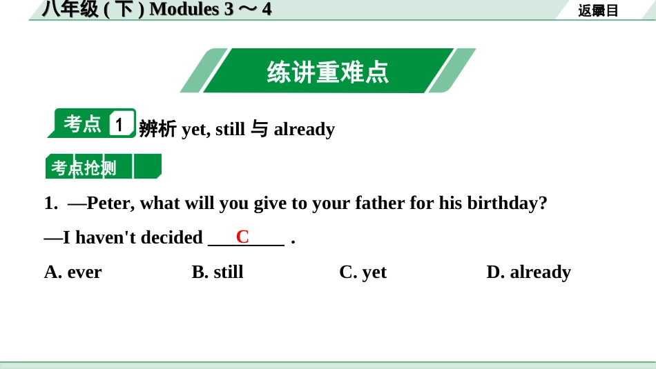 中考内蒙古英语WY14. 第一部分 八年级(下) Modules 3～4.ppt_第2页