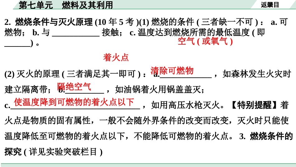 中考天津化学08.第七单元　燃料及其利用.pptx_第3页