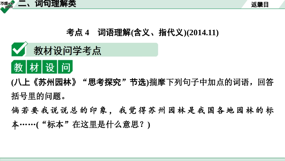 中考淄博语文3.第三部分  现代文阅读_2.专题二  说明文阅读_常考考点分类讲练_二、词句理解类.ppt_第2页