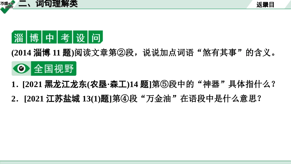 中考淄博语文3.第三部分  现代文阅读_2.专题二  说明文阅读_常考考点分类讲练_二、词句理解类.ppt_第3页