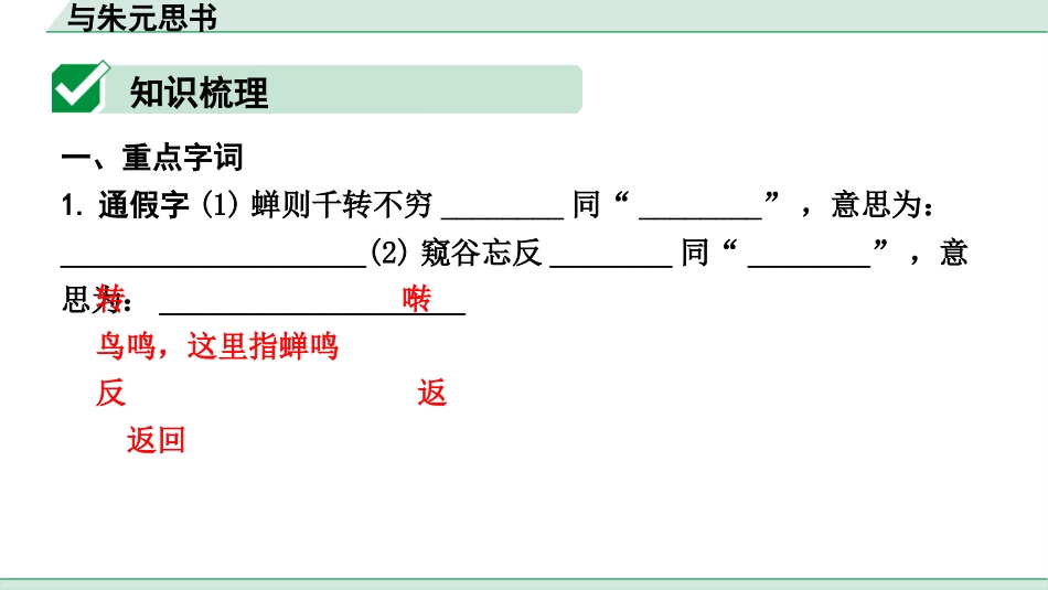 中考内蒙古语文2.第二部分  古诗文阅读_3.专题三  文言文三阶攻关_1.一阶  教材关——39篇文言文梳理及训练_教材39篇文言文梳理及训练_第16篇 与朱元思书_与朱元思书（练）.pptx_第2页