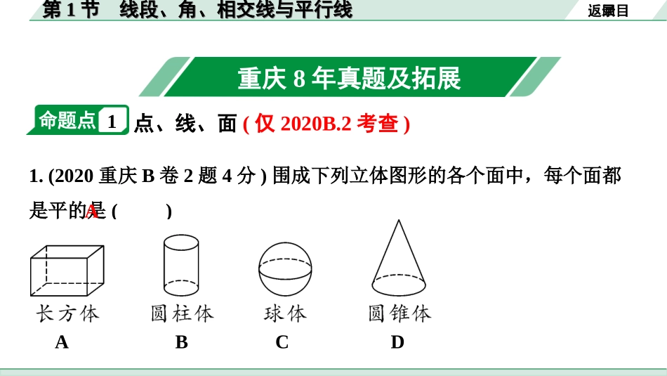 中考重庆数学1.第一部分  重庆中考考点研究_4.第四章  三角形_1.第1节  线段、角、相交线与平行线.ppt_第2页