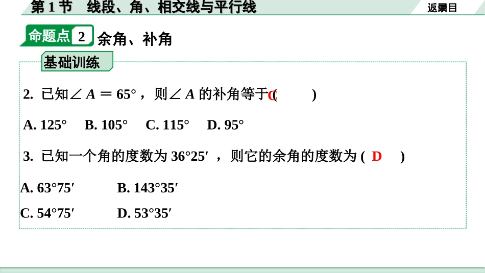 中考重庆数学1.第一部分  重庆中考考点研究_4.第四章  三角形_1.第1节  线段、角、相交线与平行线.ppt_第3页