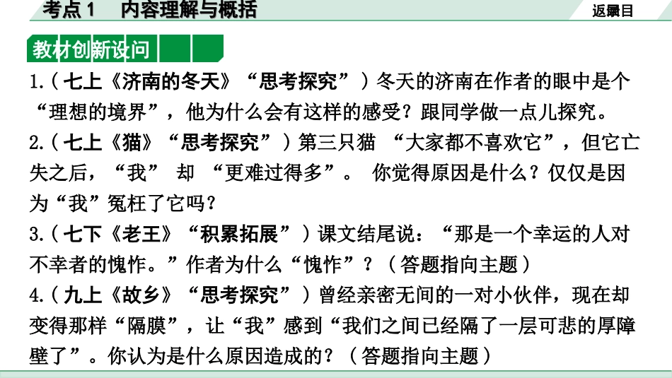 中考四川语文4.第四部分  现代文阅读_1.专题一  文学类文本阅读_考点详解·核心突破_题型二  简答题_考点1  内容理解与概括.ppt_第3页