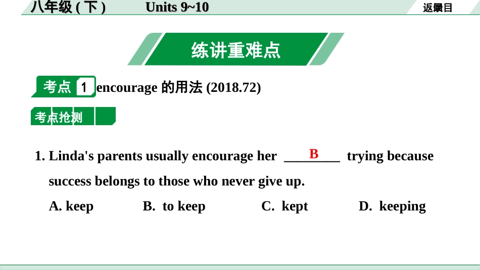 中考昆明英语16. 第一部分 八年级（下）Units 9~10  .ppt_第2页