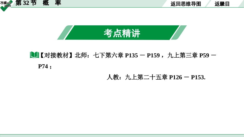 中考宁夏数学1.第一部分  宁夏中考考点研究_8.第八章  统计与概率_2.第32节　概　率.ppt_第3页