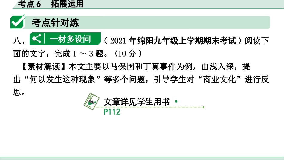 中考四川语文4.第四部分  现代文阅读_2.专题二  论述类文本阅读_考点”1对1“讲练_考点7  文意选择辨析.ppt_第3页