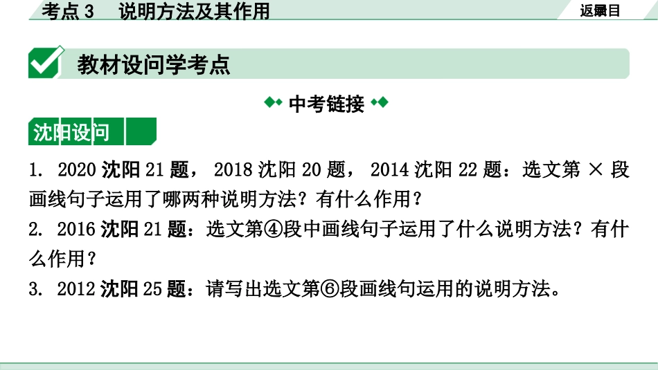 中考沈阳语文3.第三部分  现代文阅读_3.专题三  说明文阅读_考点“1对1”讲练_考点3  说明方法及其作用.pptx_第2页