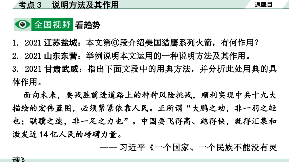 中考沈阳语文3.第三部分  现代文阅读_3.专题三  说明文阅读_考点“1对1”讲练_考点3  说明方法及其作用.pptx_第3页