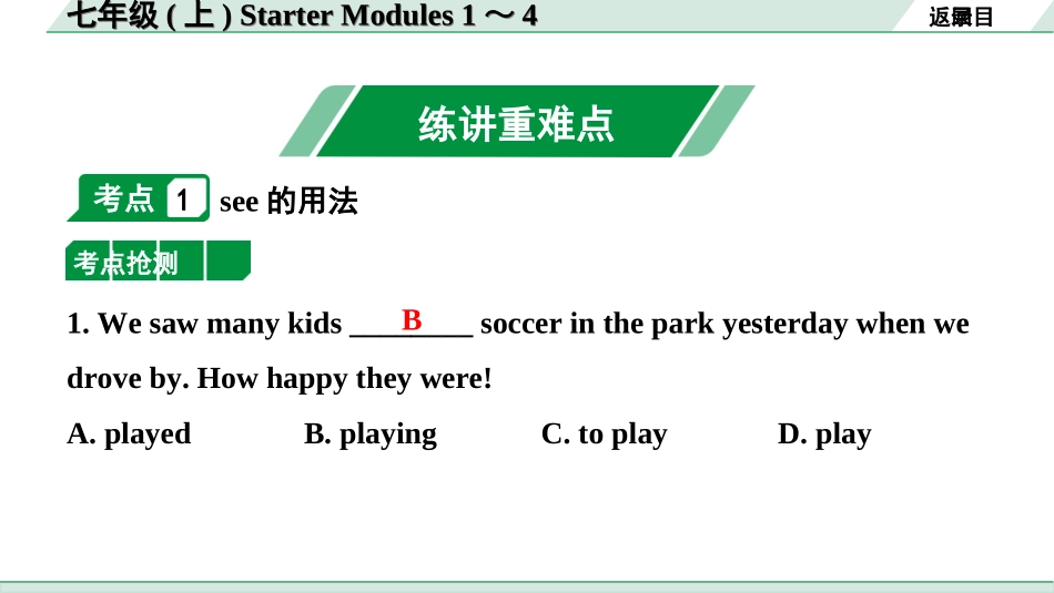 中考内蒙古英语WY01. 第一部分 七年级(上) Starter Modules 1～4.ppt_第2页