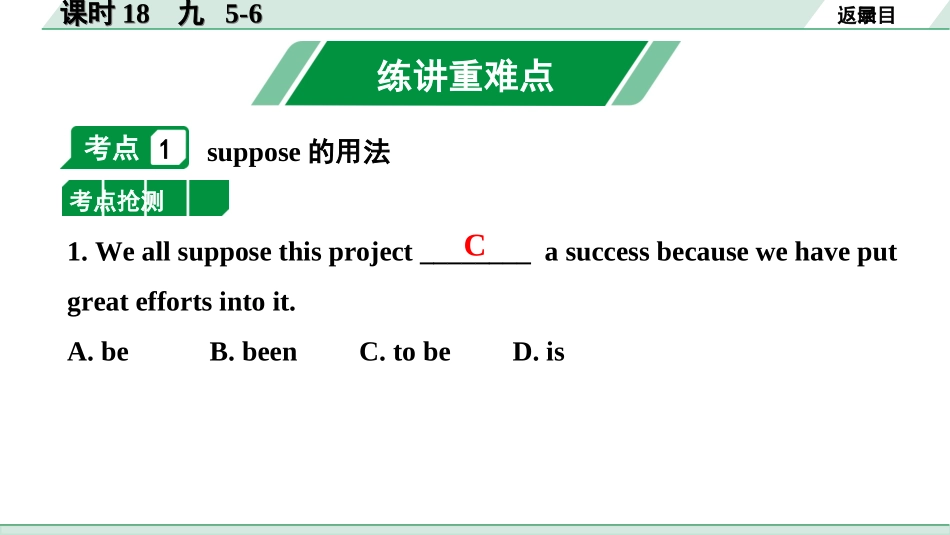 中考重庆英语课标版19. 第一部分  课时19 九 5-6.ppt_第2页