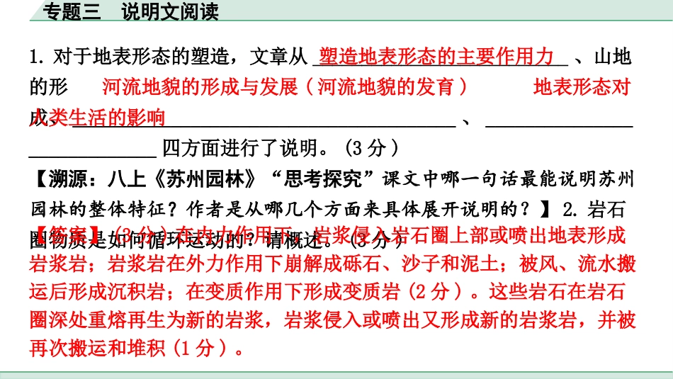 中考江西语文3.第三部分  现代文阅读_3.专题三  说明文阅读_江西5年真题精选.pptx_第3页