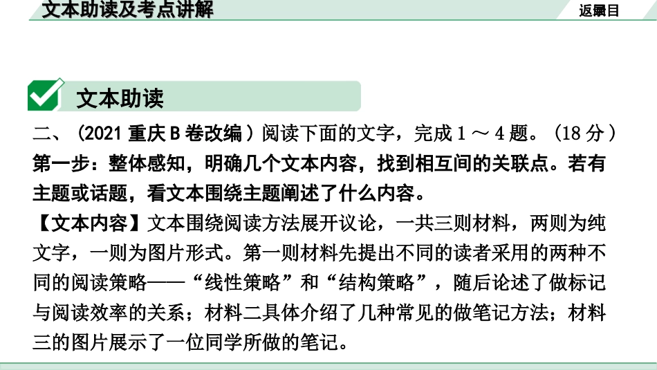 中考江西语文3.第三部分  现代文阅读_2.专题二  多文本阅读_文本助读及考点讲解_文本助读及考点讲解2.ppt_第2页