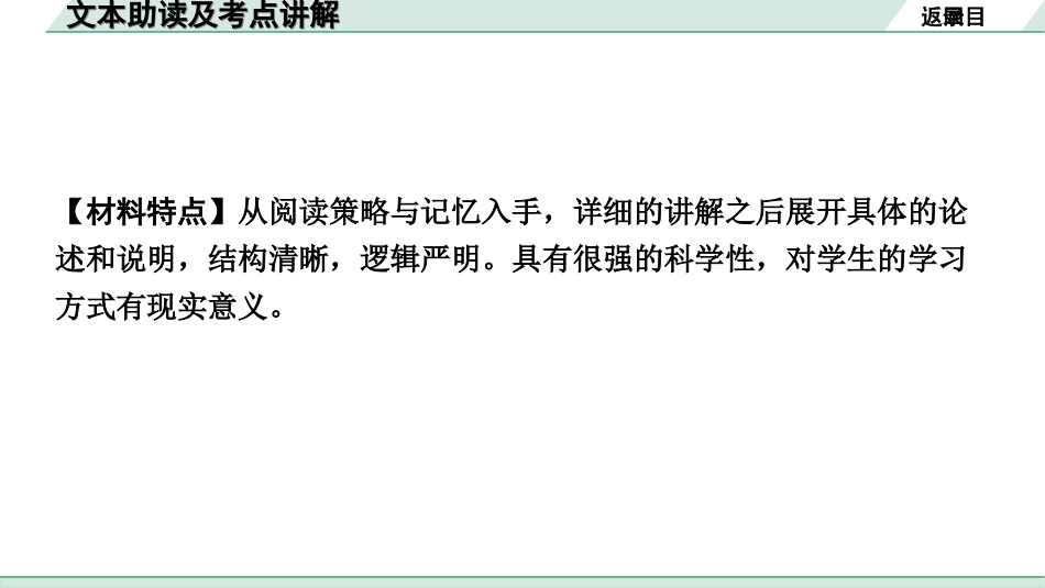 中考江西语文3.第三部分  现代文阅读_2.专题二  多文本阅读_文本助读及考点讲解_文本助读及考点讲解2.ppt_第3页