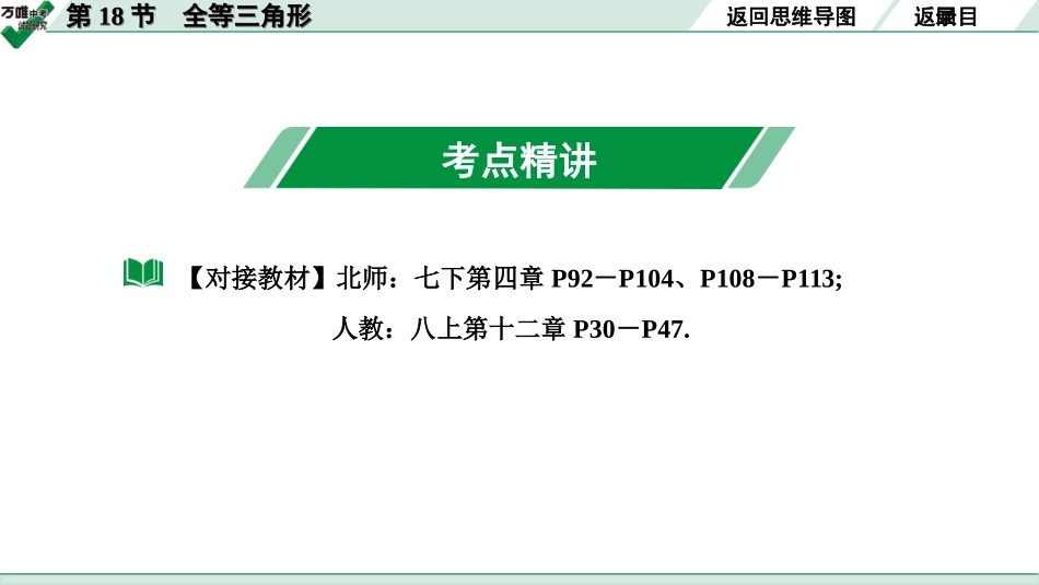 中考宁夏数学1.第一部分  宁夏中考考点研究_4.第四章  三角形_5.第18节  全等三角形.ppt_第3页