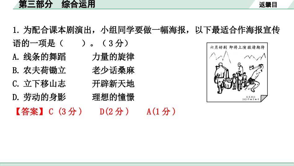 中考上海语文3.第三部分  综合运用_第三部分  综合运用.ppt_第3页