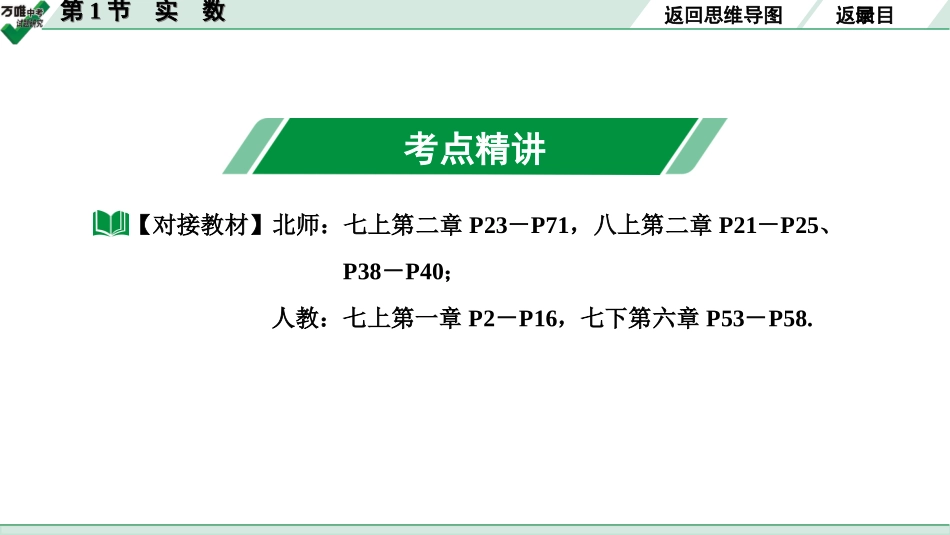 中考宁夏数学1.第一部分  宁夏中考考点研究_1.第一章  数与式_1.第1节  实　数.ppt_第3页