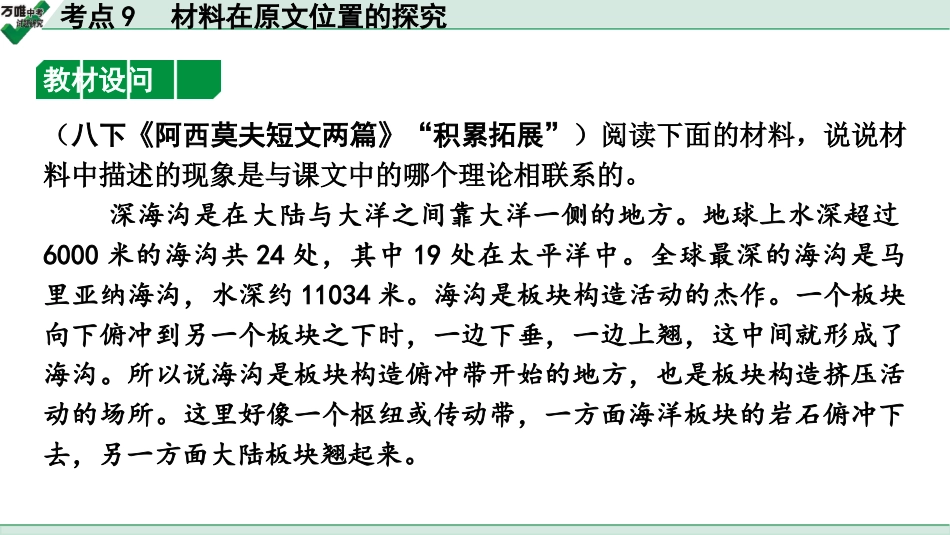 中考上海语文2.第二部分  现代文阅读_2.专题二  说明文阅读_考点“1对1”讲练_考点9  材料在原文位置的探究.pptx_第3页