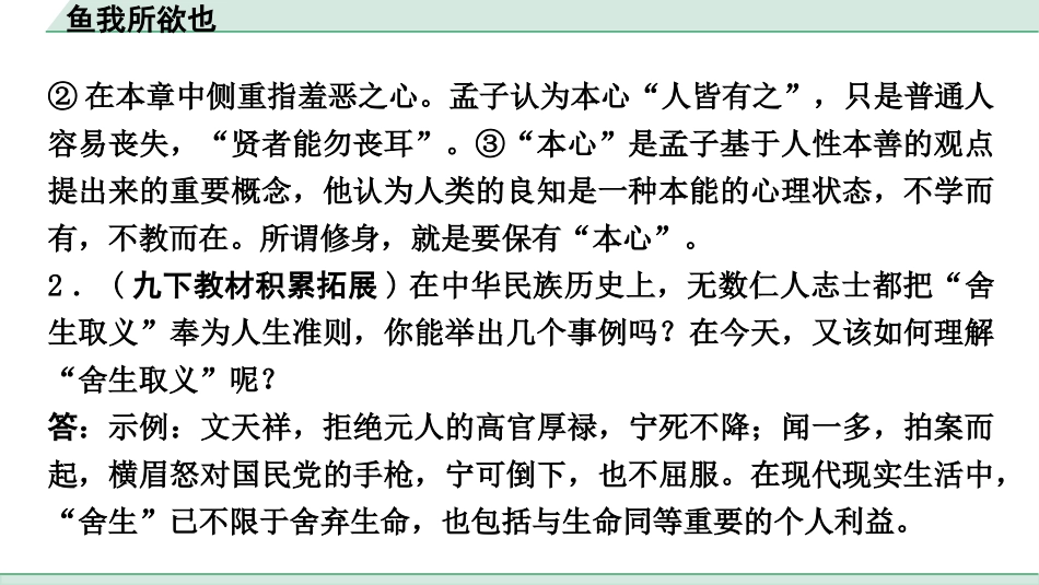 中考重庆语文2.第二部分  古诗文积累与阅读_专题二  课标文言文阅读_课标文言文梳理及训练_第3篇  《孟子》三则_(1)鱼我所欲也_鱼我所欲也（练）.pptx_第3页