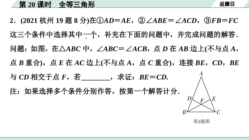 中考浙江数学1.第一部分  浙江中考考点研究_4.第四单元  三角形_9.第20课时  全等三角形.ppt_第3页