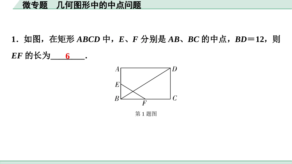 中考浙江数学1.第一部分  浙江中考考点研究_4.第四单元  三角形_3.微专题  几何图形中的中点问题.ppt_第3页