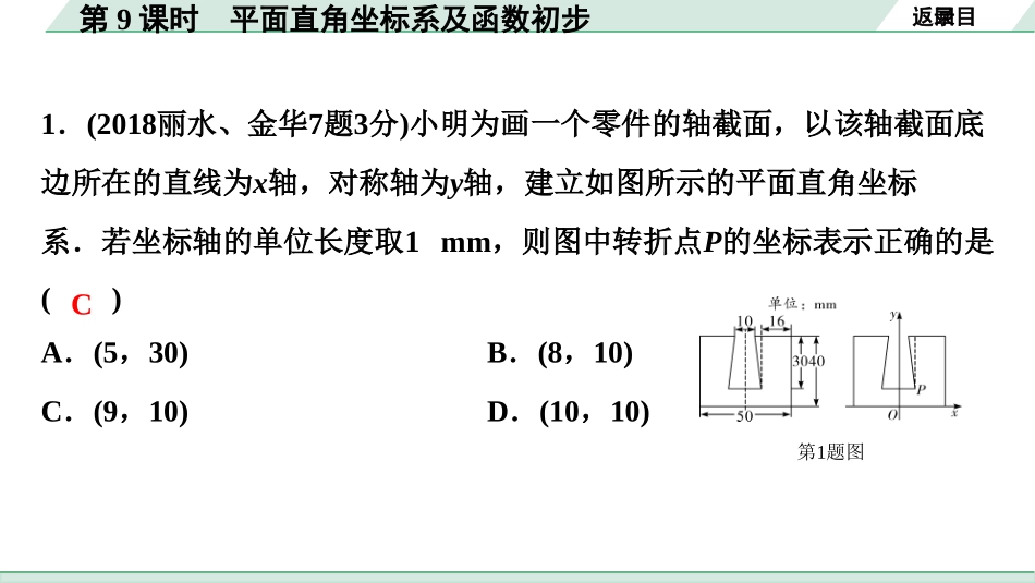 中考浙江数学1.第一部分  浙江中考考点研究_3.第三单元  函　数_1.第9课时　平面直角坐标系及函数初步.ppt_第3页