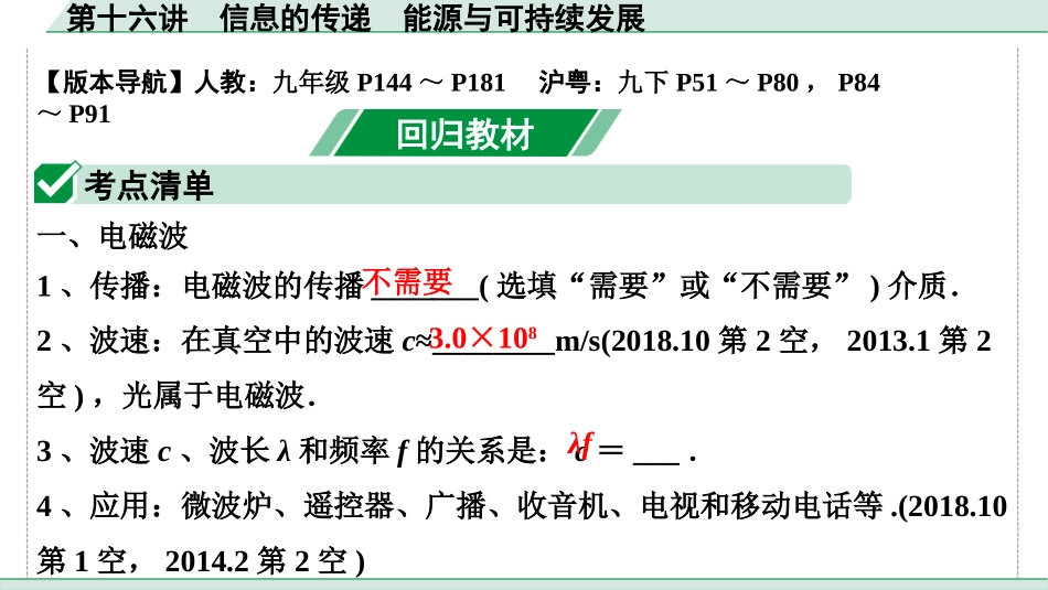 中考江西物理16.第十六讲　信息的传递　能源与可持续发展_第十六讲  信息的传递　能源与可持续发展.pptx_第2页