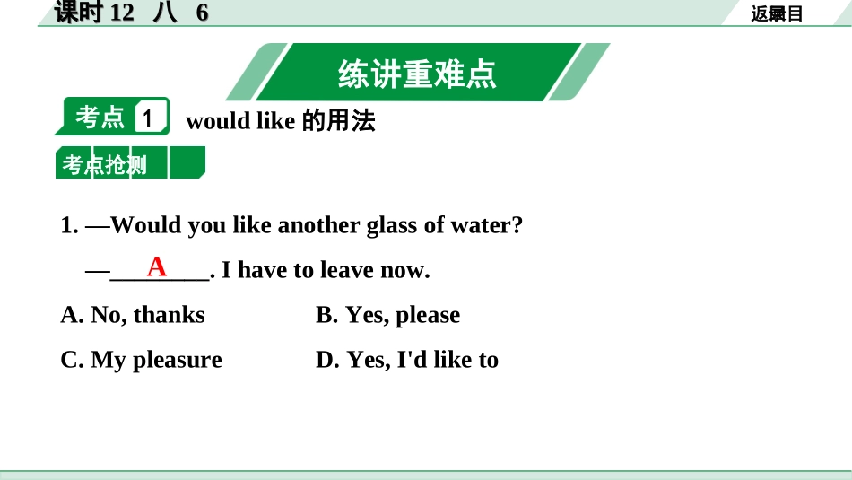 中考重庆英语课标版12. 第一部分  课时12 八 6.ppt_第2页