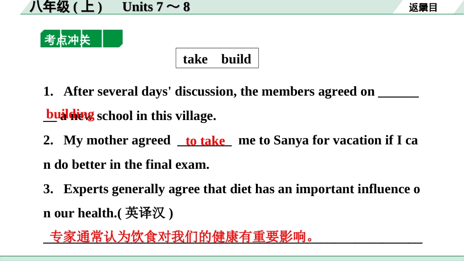 中考湖南课件英语10. 第一部分 八年级(上)　Units 7～8.ppt_第3页